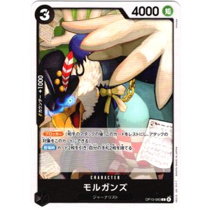 画像: モルガンズ