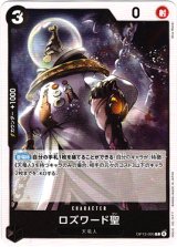 画像: ロズワード聖