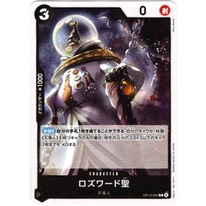 画像: ロズワード聖