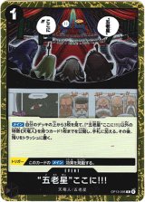 画像: “五老星”ここに!!!