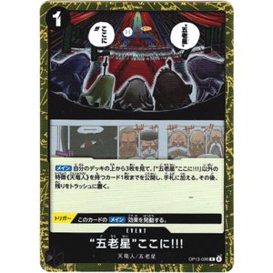 画像: “五老星”ここに!!!