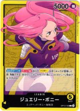 画像: ジュエリー・ボニー