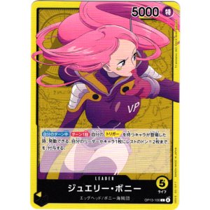 画像: ジュエリー・ボニー