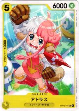 画像: アトラス