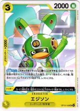 画像: エジソン