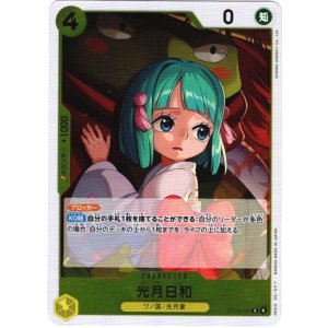 画像: 光月日和