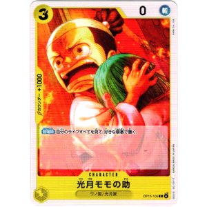 画像: 光月モモの助