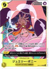 画像: ジュエリー・ボニー