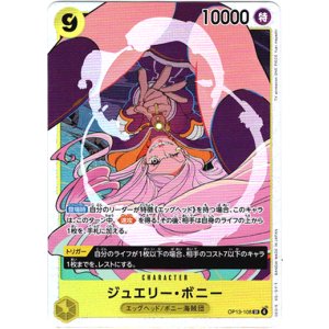 画像: ジュエリー・ボニー