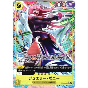 画像: 【パラレル】ジュエリー・ボニー