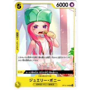 画像: ジュエリー・ボニー