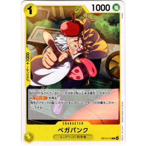 画像: ベガパンク