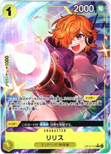 画像: 【パラレル】リリス