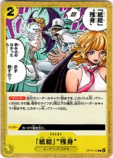 画像: 「紙絵」“残身”