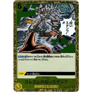 画像: ゴムゴムの白いスタンプ