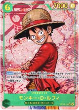 画像: 【パラレル】モンキー・Ｄ・ルフィ