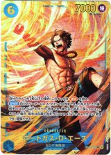 画像: ポートガス・Ｄ・エース