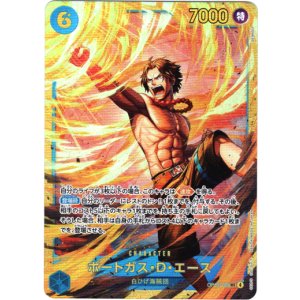 画像: ポートガス・Ｄ・エース