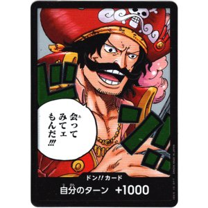 画像: ドン!!カード(会ってみてェもんだ!!!)