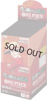 画像: 『店頭受取限定』※予約商品　※8月23日発売【未開封BOX】OP13 受け継がれる意志【ワンピース】