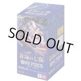 画像: ※予約商品　※12月中旬入荷予定【未開封カートン（12BOX入り）】OP14 蒼海の七傑【ワンピースカード】