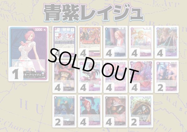 画像1: 【ワンピースデッキ】青紫レイジュ