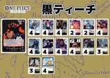 画像: 【ワンピースデッキ】黒ティーチ