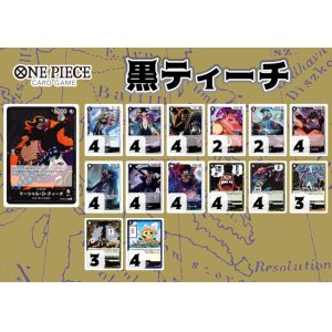 画像: 【ワンピースデッキ】黒ティーチ