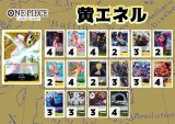 画像: 【ワンピースデッキ】黄エネル