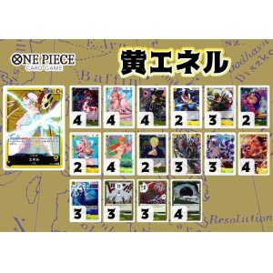 画像: 【ワンピースデッキ】黄エネル
