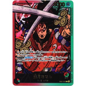 画像: 【リーダーパラレル】光月おでん