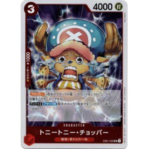 画像: トニートニー・チョッパー（プロモ）