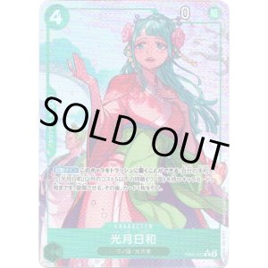 画像: 【パラレル】光月日和