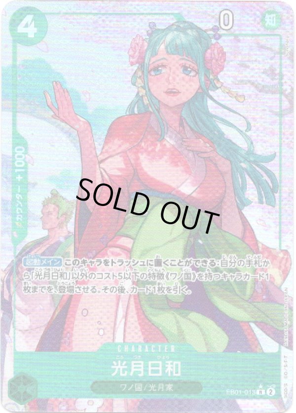 画像1: 【パラレル】光月日和