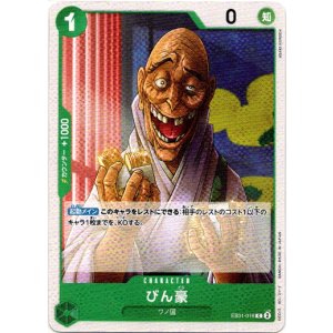 画像: びん豪