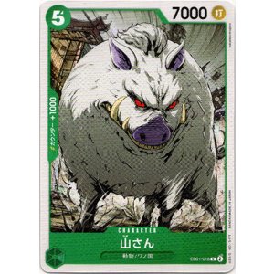 画像: 山さん