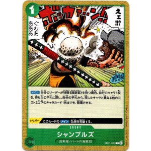 画像: シャンブルズ
