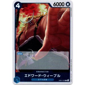 画像: エドワード・ウィーブル