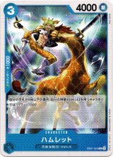 画像: ハムレット
