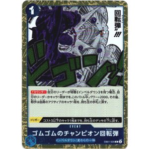画像: ゴムゴムのチャンピオン回転弾