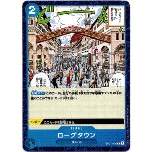 画像: ローグタウン