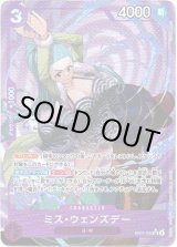 画像: 【パラレル】ミス・ウェンズデー