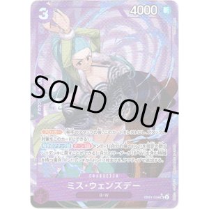 画像: 【パラレル】ミス・ウェンズデー