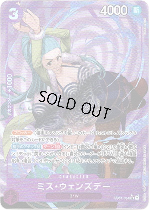 画像1: 【パラレル】ミス・ウェンズデー