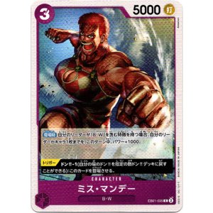画像: ミス・マンデー