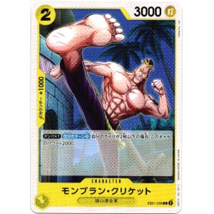 画像: モンブラン・クリケット
