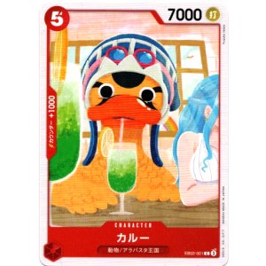 画像: カルー