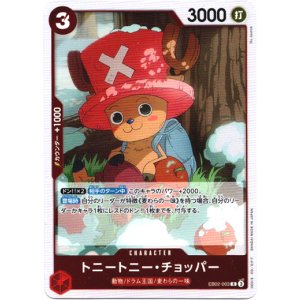 画像: トニートニー・チョッパー