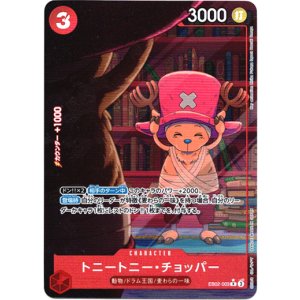 画像: 【パラレル】トニートニー・チョッパー
