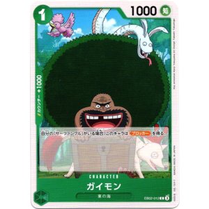 画像: ガイモン